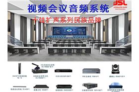 會議音響系統(tǒng)由什么組成