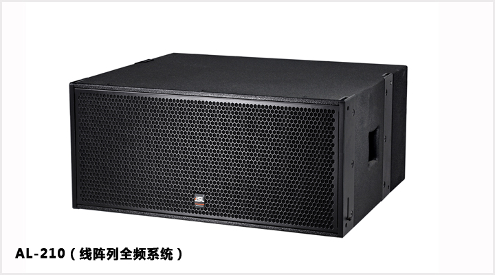 線陣列全頻系統 AL-210