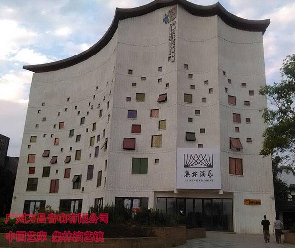 爵士龍舞臺音響中國藝庫工程案例