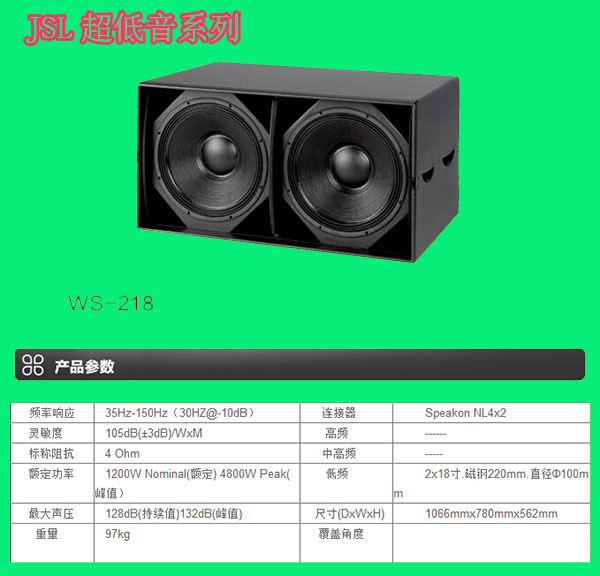 JSL超低音音箱