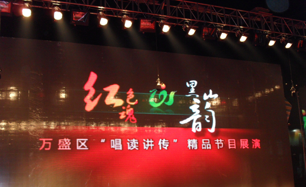 爵士龍大型演出音響設備-重慶萬盛區案例