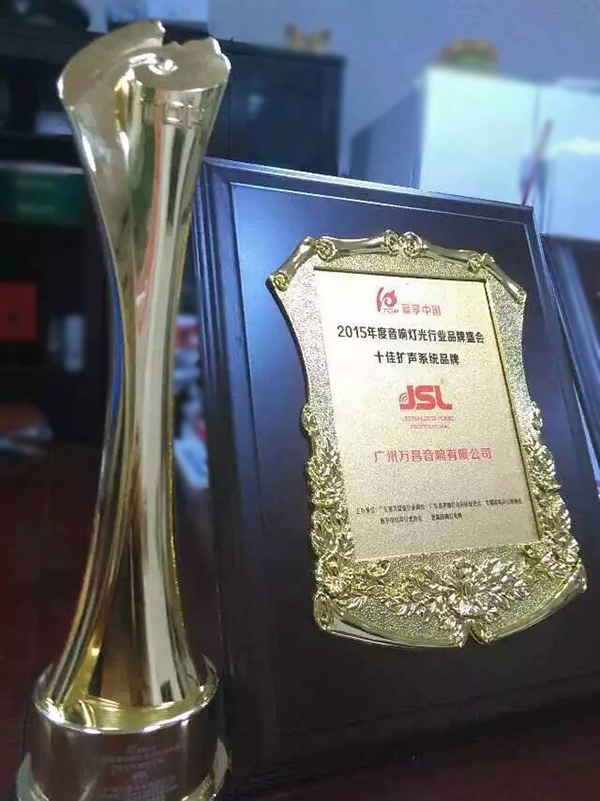 爵士龍音響榮獲十佳擴聲系統品牌