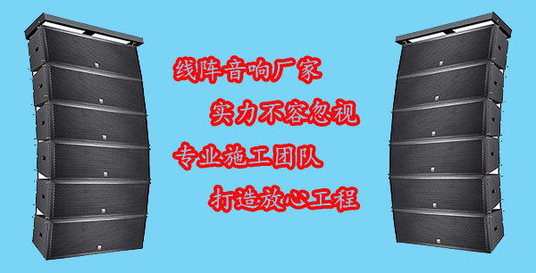 惠州線陣音響-爵士龍音響