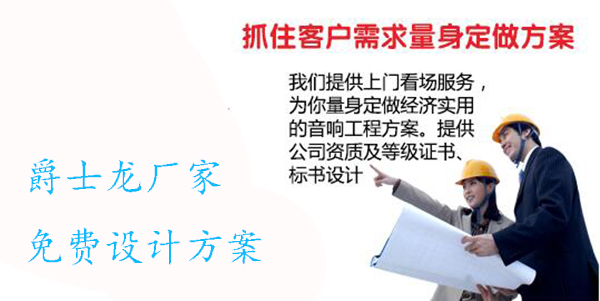 音響系統解決方案