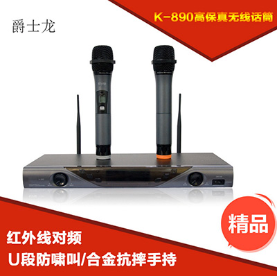 爵士龍K-890無線話筒