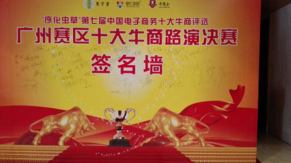 爵士龍音響十大牛商簽名墻