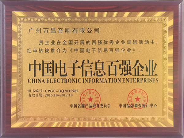 爵士龍專業舞臺音響-中國電子信息百強企業