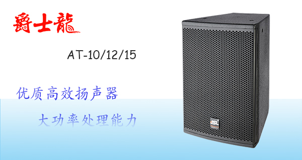 爵士龍專業音響設備