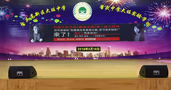 爵士龍室內體育館音響設備