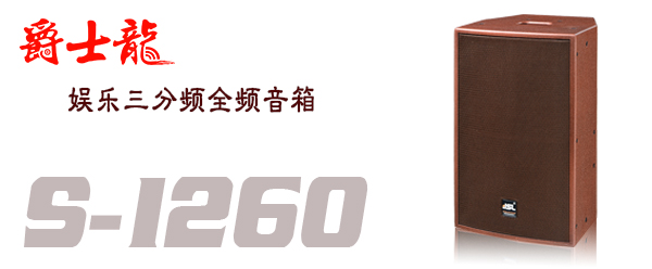 爵士龍KTV專業音響