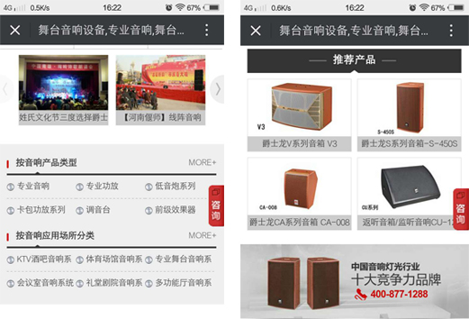 爵士龍專業(yè)音響手機(jī)網(wǎng)站