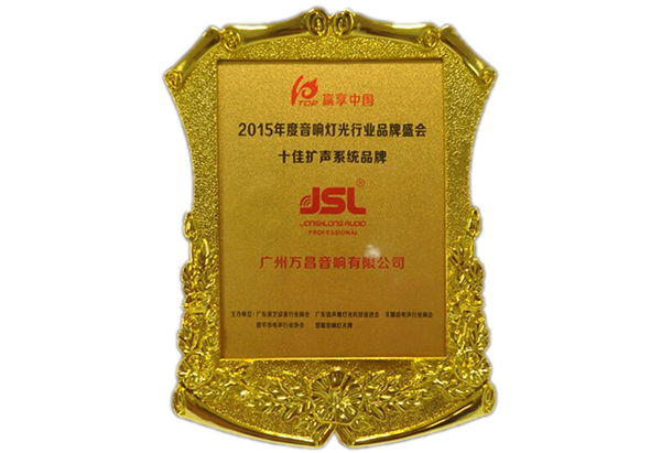 爵士龍舞臺音響廠家 爵士龍舞臺音響廠家