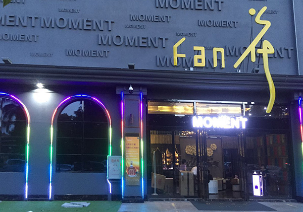 爵士龍酒吧音響