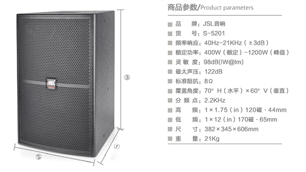爵士龍KTV音響S系列兩分頻音箱