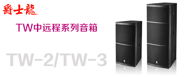 批發舞臺音響設備 產品優勢