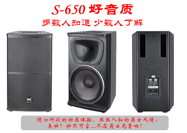 爵士龍專業音響設備