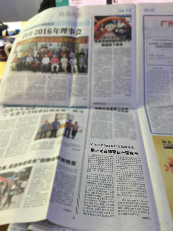 喜訊!萬(wàn)昌音響公司榮登《花都商界》