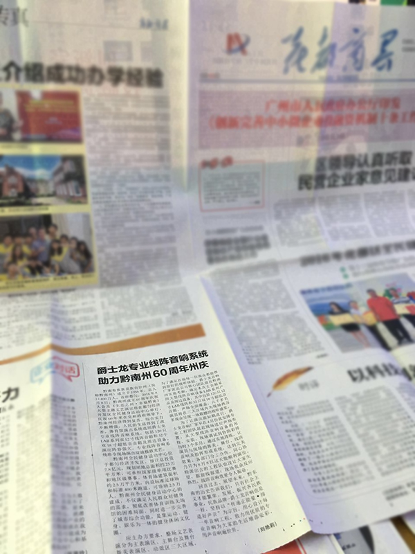 喜訊!萬(wàn)昌音響公司榮登《花都商界》