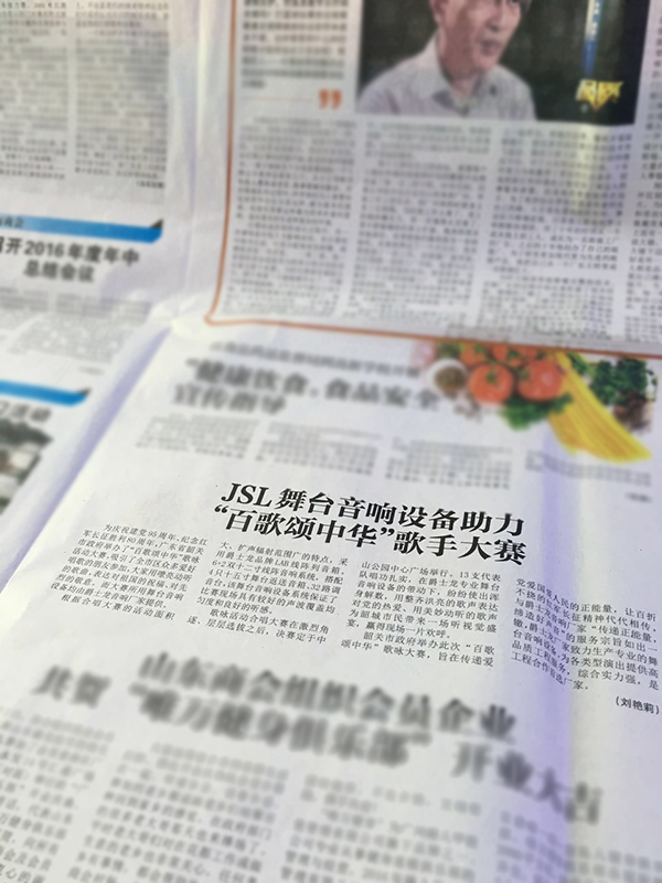 喜訊!萬(wàn)昌音響公司榮登《花都商界》