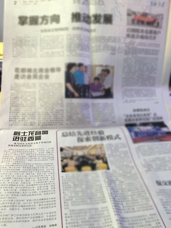 喜訊!萬(wàn)昌音響公司榮登《花都商界》