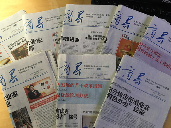 喜訊!萬(wàn)昌音響公司榮登《花都商界》