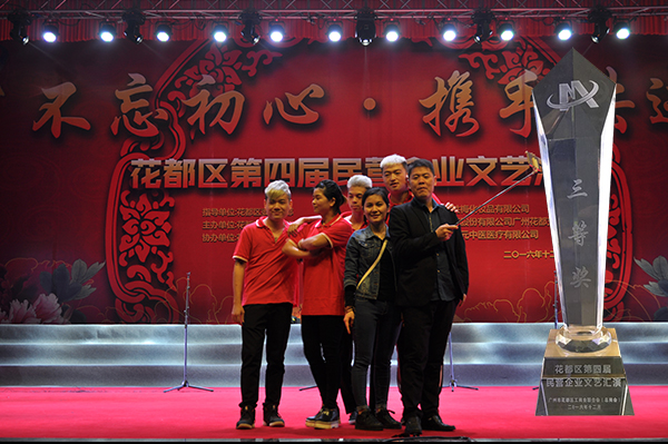 花都區第四屆民營企業文藝匯演