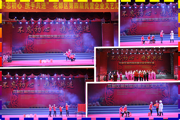花都區第四屆民營企業文藝匯演
