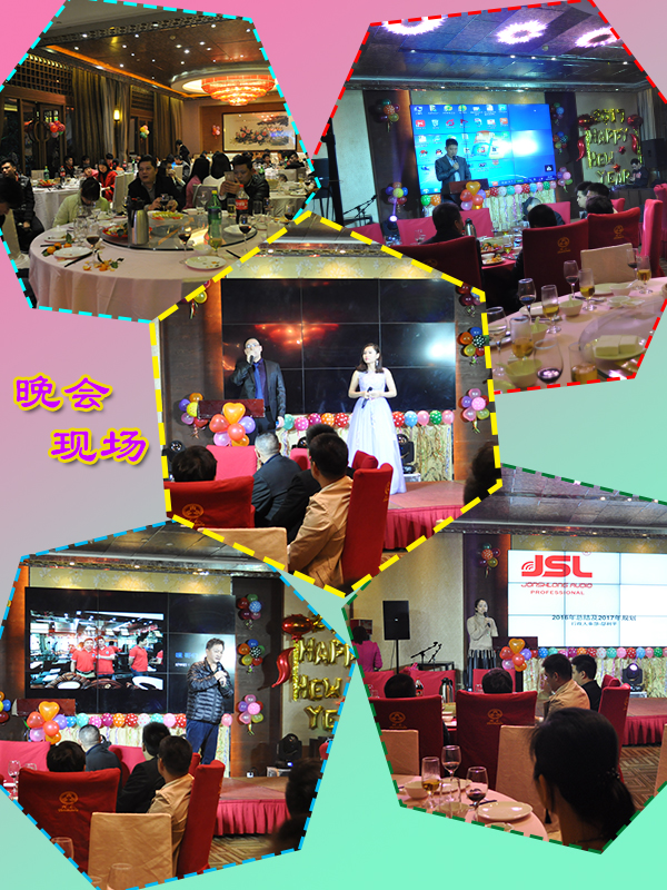 萬(wàn)昌音響公司2017年春節(jié)聯(lián)歡晚會(huì)