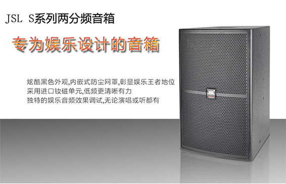 爵士龍KTV音響S-5201