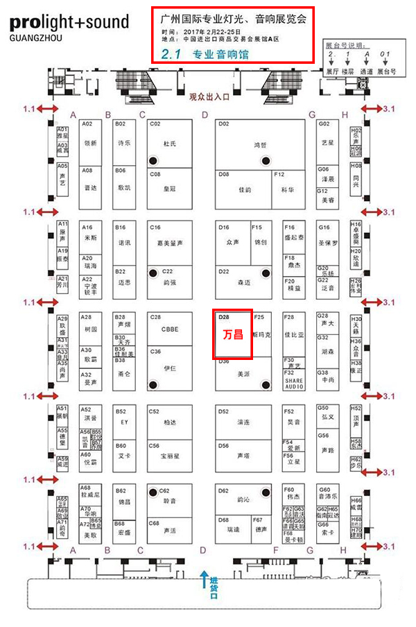 2017廣州專業燈光、音響展覽會【爵士龍】