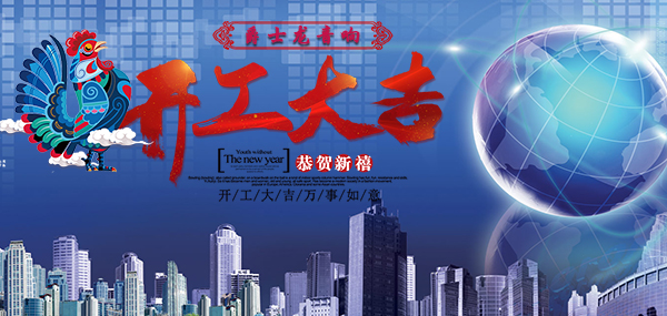 萬昌音響公司 雞年開工大吉