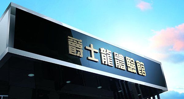 【廣東舞臺音響廠家】專業舞臺音響系統就選十大品牌