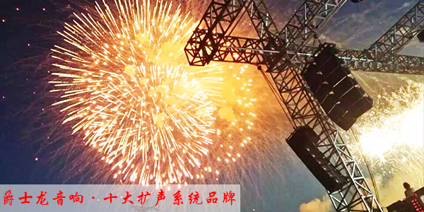 【廣州舞臺音響廠家】爵士龍供應雙10寸線陣音響系統