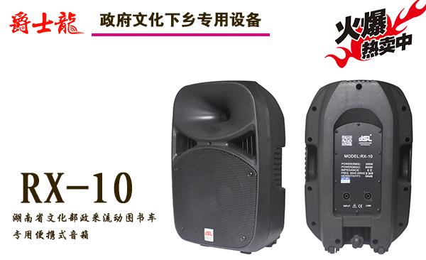 政府文化下鄉(xiāng)音響設(shè)備認(rèn)準(zhǔn)爵士龍拉桿箱