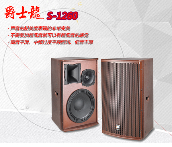 音響生產(chǎn)廠家大力推薦 娛樂(lè)KTV音響設(shè)備【爵士龍音響】
