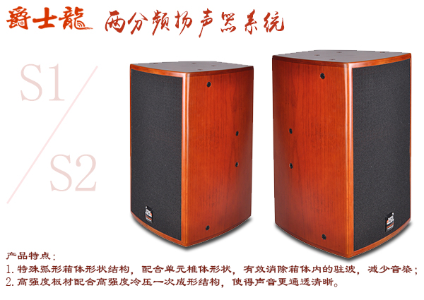 【廣東】采購KTV音響 還是爵士龍音響好