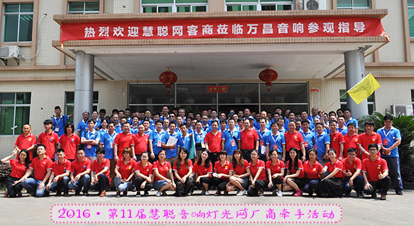 與時俱進·厚德載物·萬昌音響與您同行