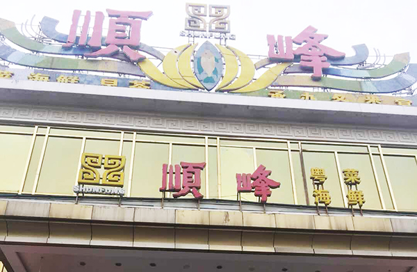 爵士龍專業音響