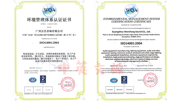 萬昌音響公司獲得職業健康安全管理體系認證證書