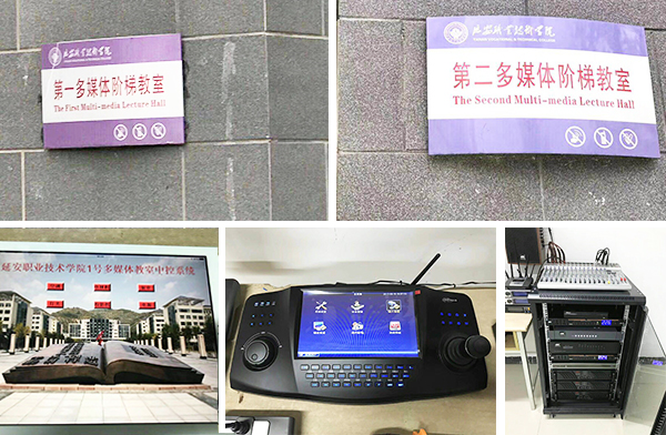 多媒體教室中控系統加入陜西延安技術學院