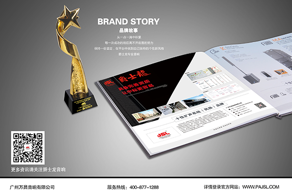 專業(yè)音響設(shè)備口碑好、應(yīng)用廣、工程案例多【爵士龍】