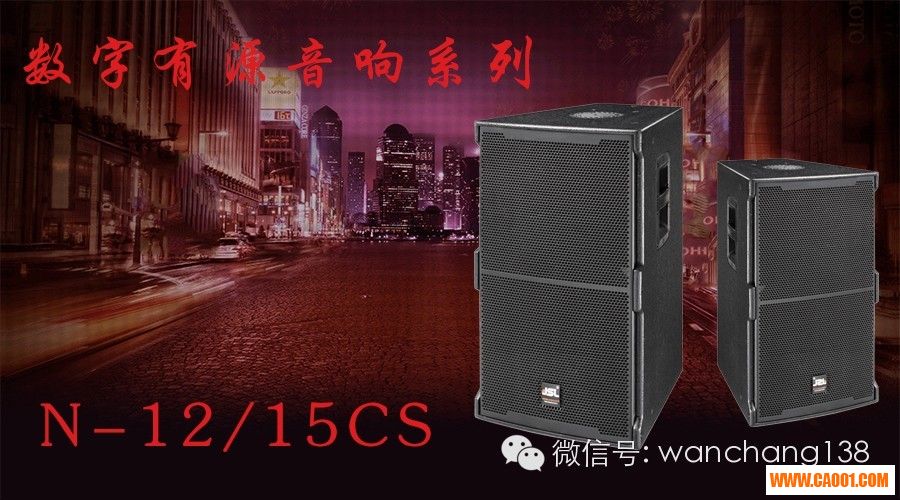 采購有源音箱就選15年音響設備廠家