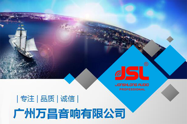 萬(wàn)昌音響企業(yè)