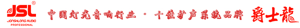 【受歡迎的KTV音響】爵士龍2017推薦