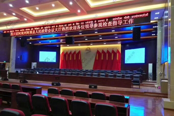 【四川】政府會議大廳選用爵士龍專業(yè)音響設(shè)備