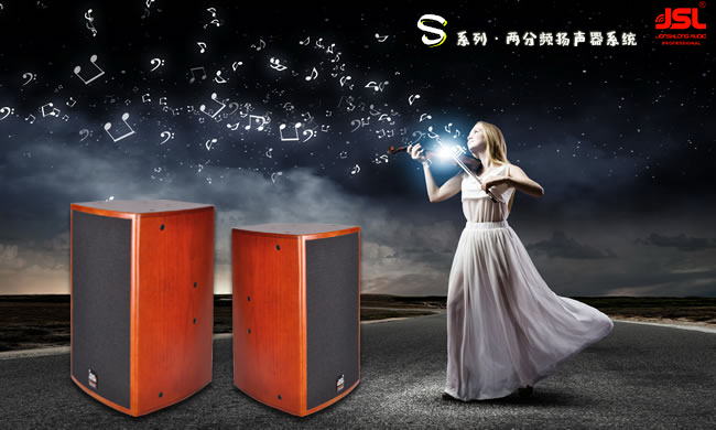 音響廠(chǎng)家支招教你鑒別音箱音質(zhì)【爵士龍音響】