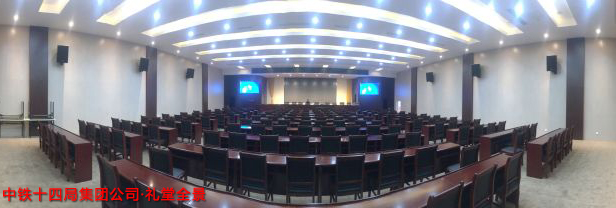 中鐵十四局集團(tuán)禮堂采用雙十五專業(yè)音響設(shè)備