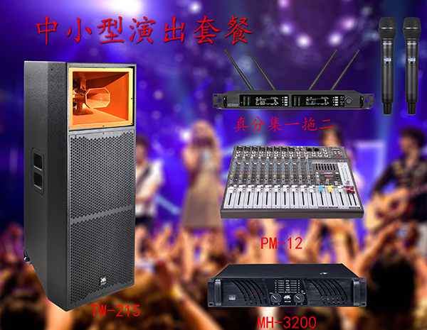 專業舞臺音響多少錢 上【爵士龍】好用不貴