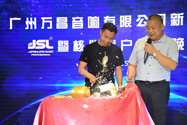 萬昌“砸金蛋”晚宴