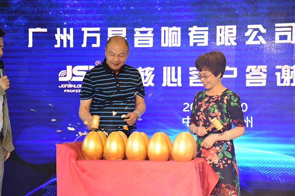 萬昌“砸金蛋”晚宴